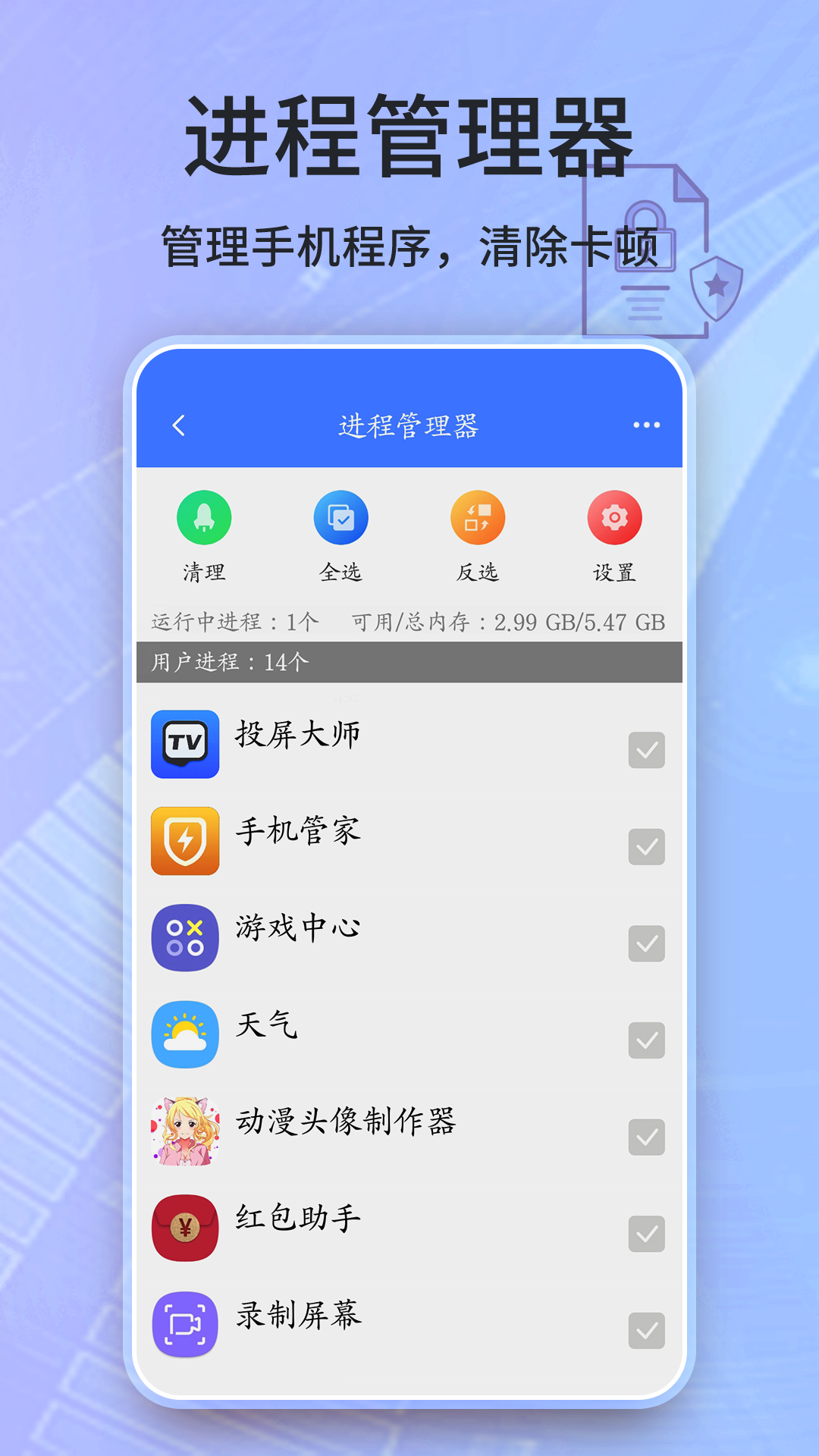 安卓安全卫士清理大师app手机版 v2022.03.08app