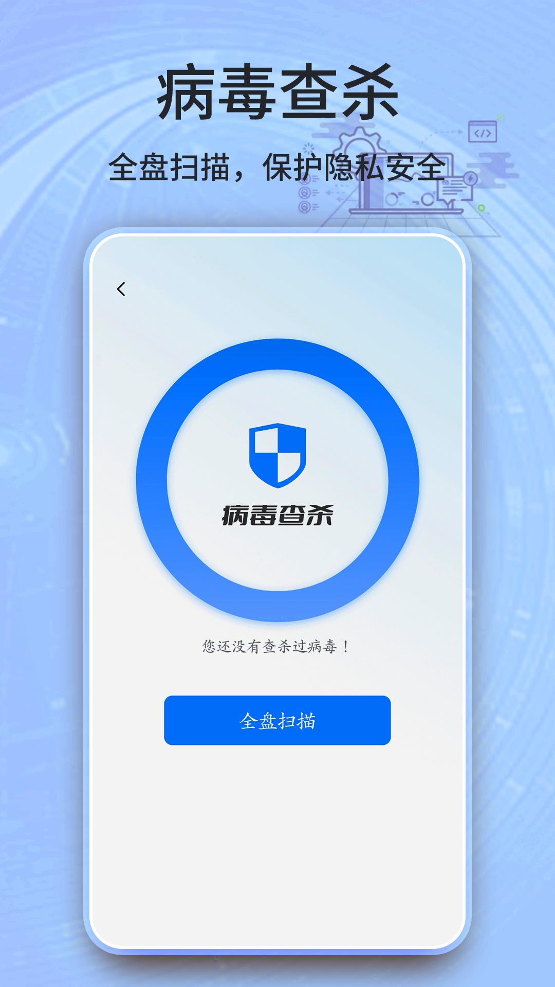 安卓安全卫士清理大师app手机版 v2022.03.08软件下载