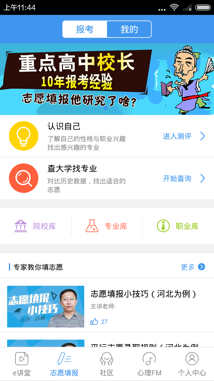 安卓升学e网通app软件下载