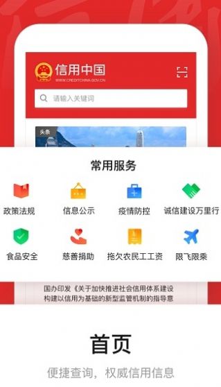 下载央行数字信用app