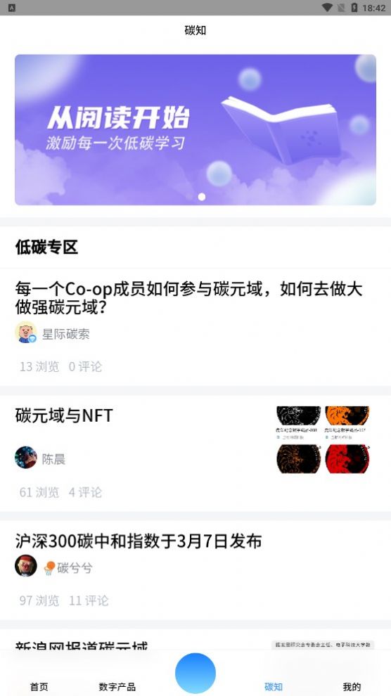 cchain碳元域首码分红app安卓版 v0.220307.4下载