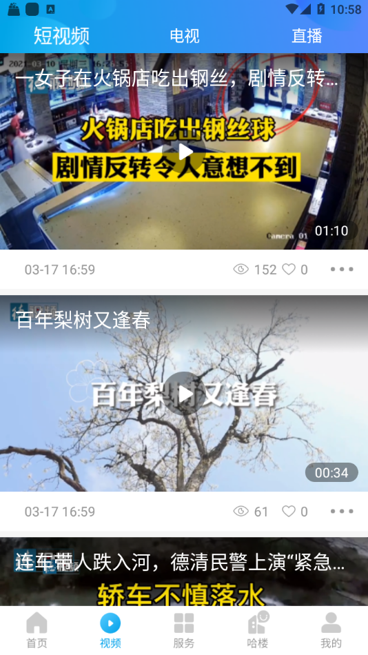 安卓我德清手机版app