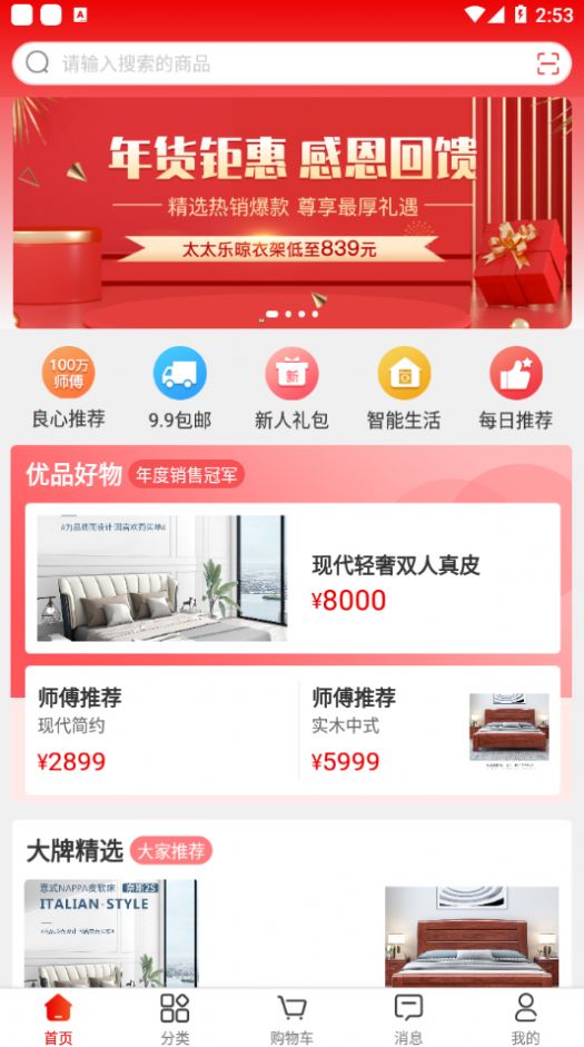 鲁班有优品app