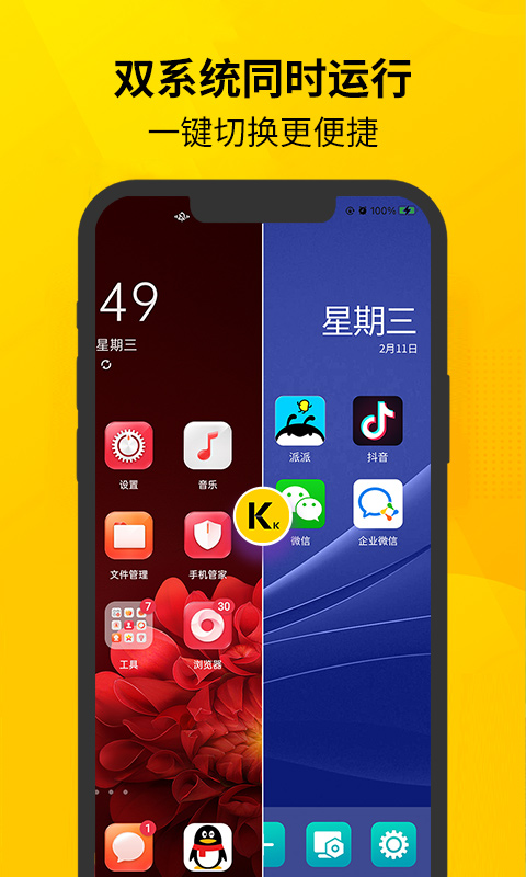 虚拟双开王app手机版 v1.0.0