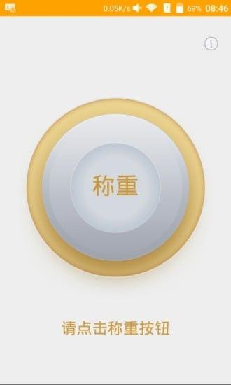 手机称重app