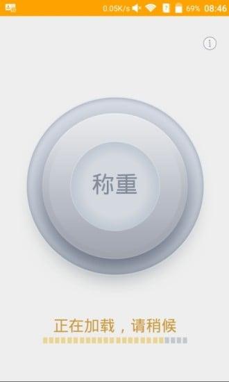 安卓手机称重appapp