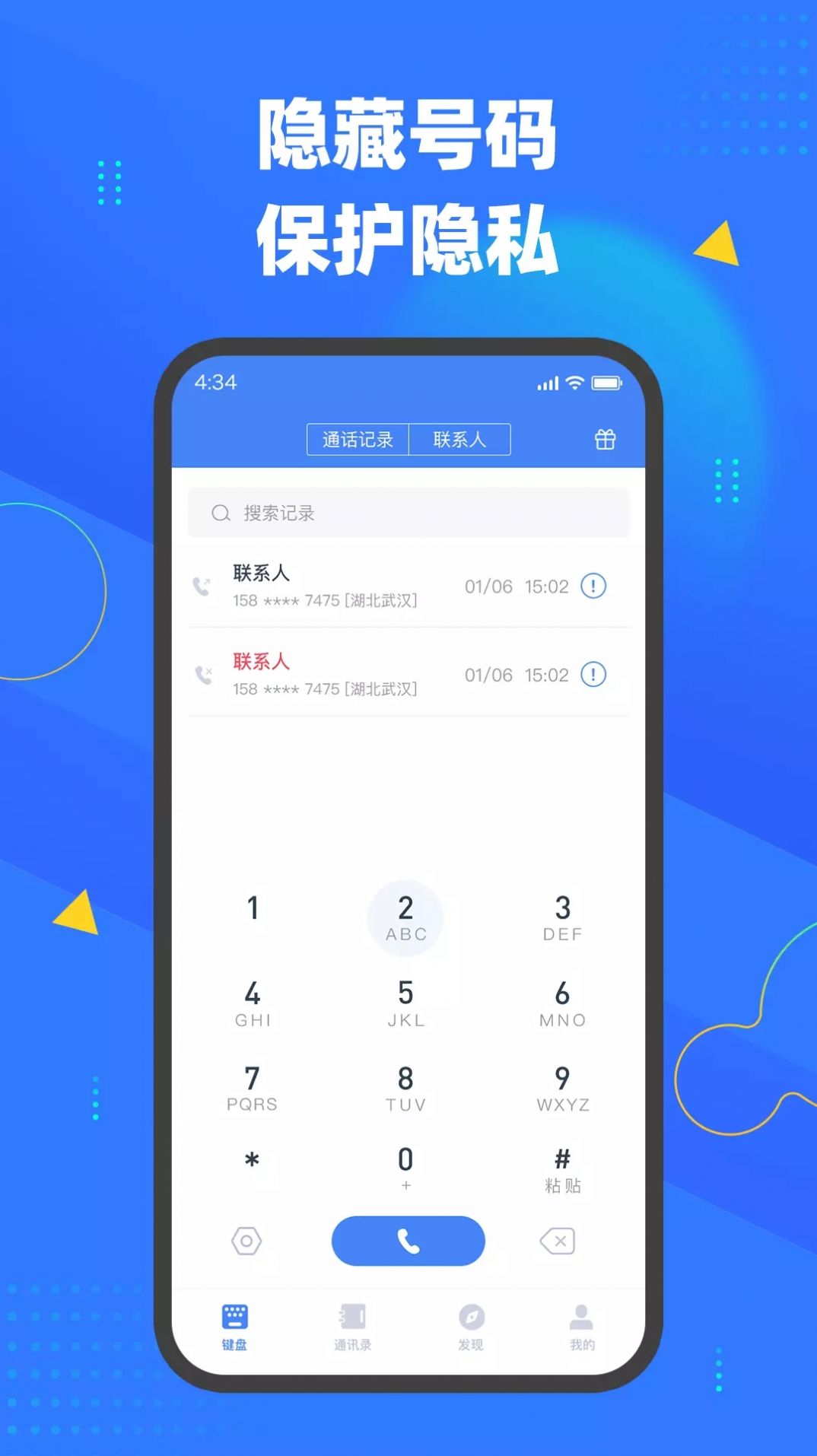 快聊网络电话app最新版 v1.0.0