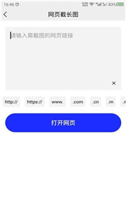 安卓科想截长图最新版app