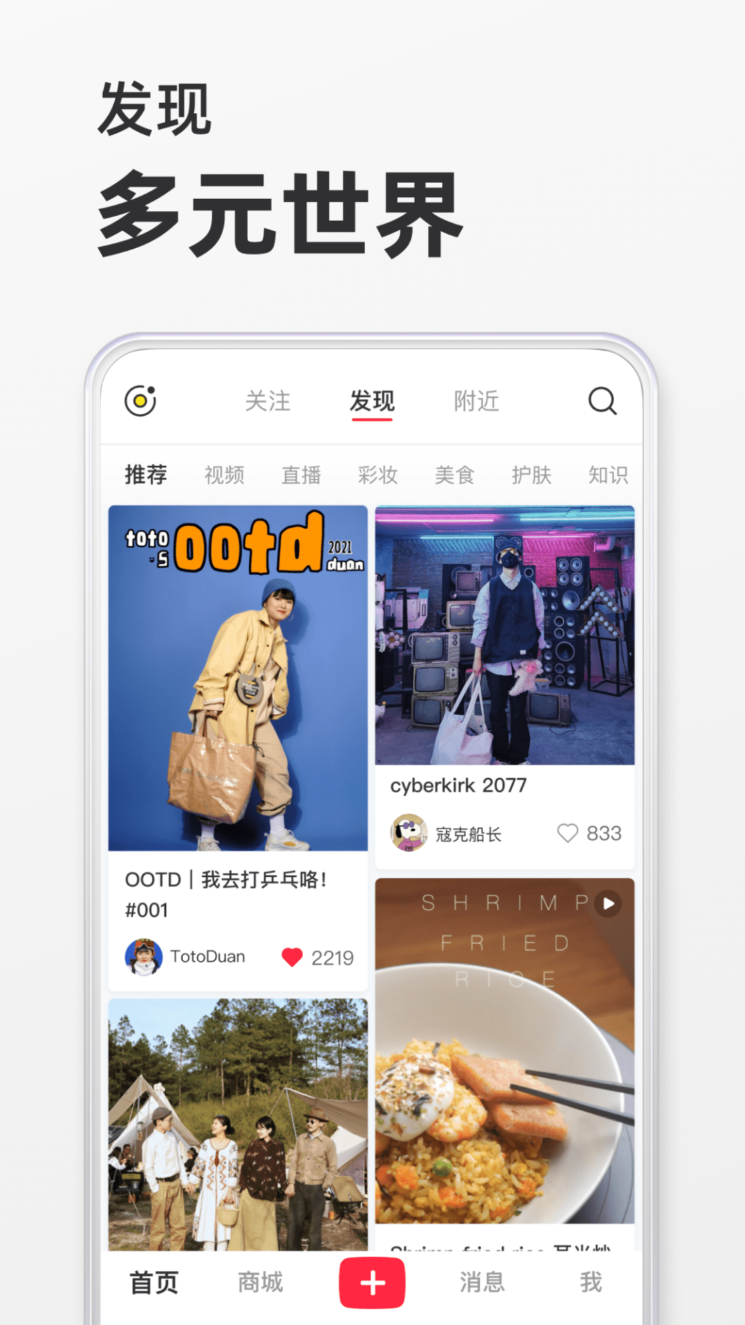 小红书app2022最新版