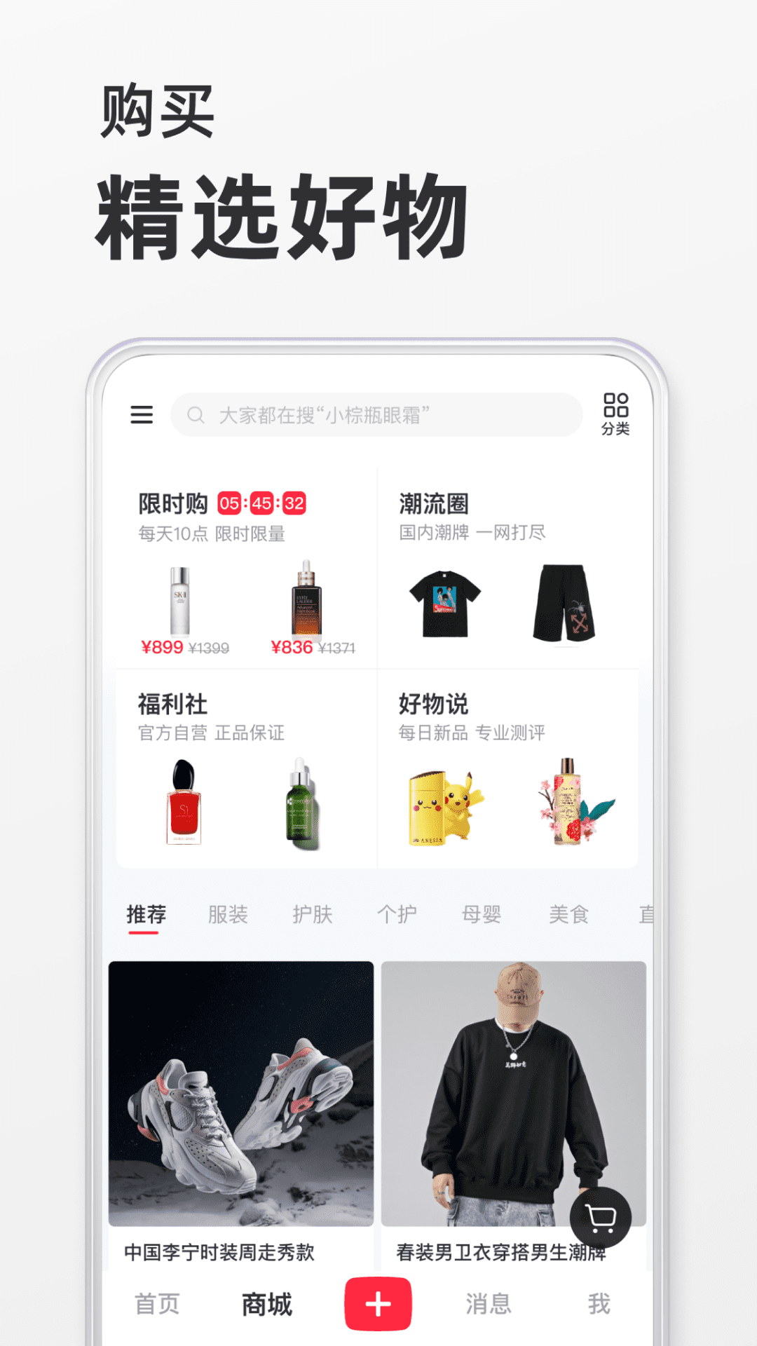 小红书app2022最新版下载