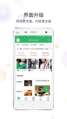 安卓茶竹永川网招聘网app