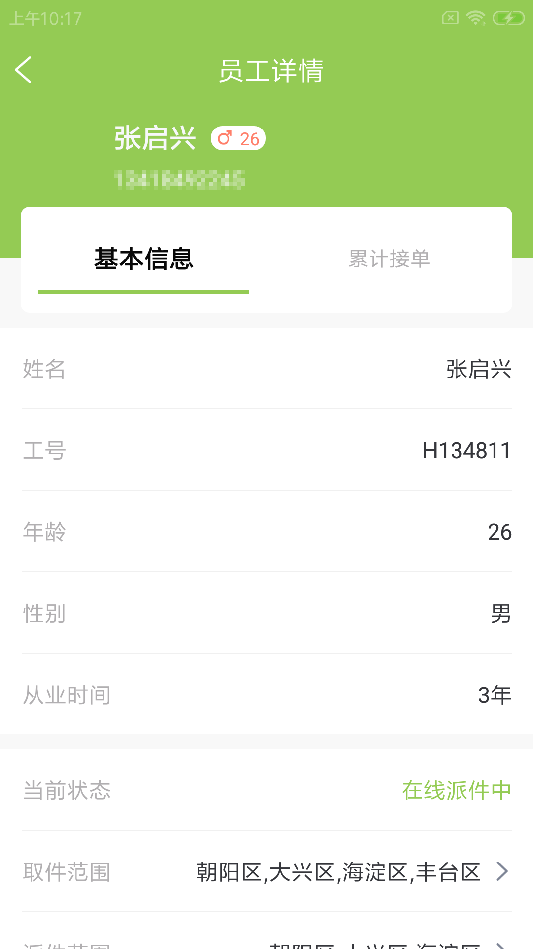 安卓鹦驰慧驿站app手机版 v1.0.0app