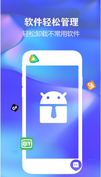 安卓一键清理手机垃圾app官方版 v1.2.3app