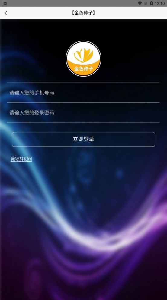 金色稻谷首码分红app官方版 v1.0