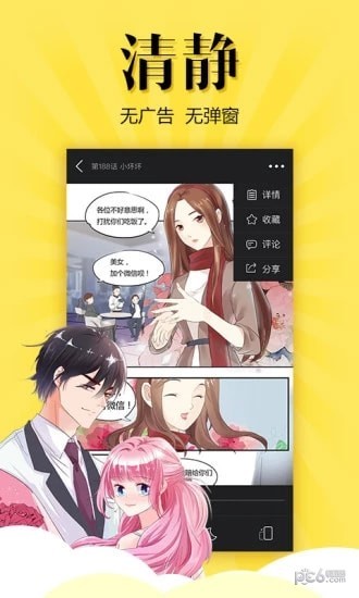 漫画淘app