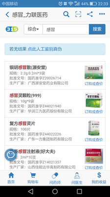 安卓力联医药最新版app