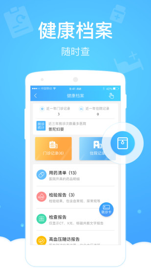 健康云疫苗接种app