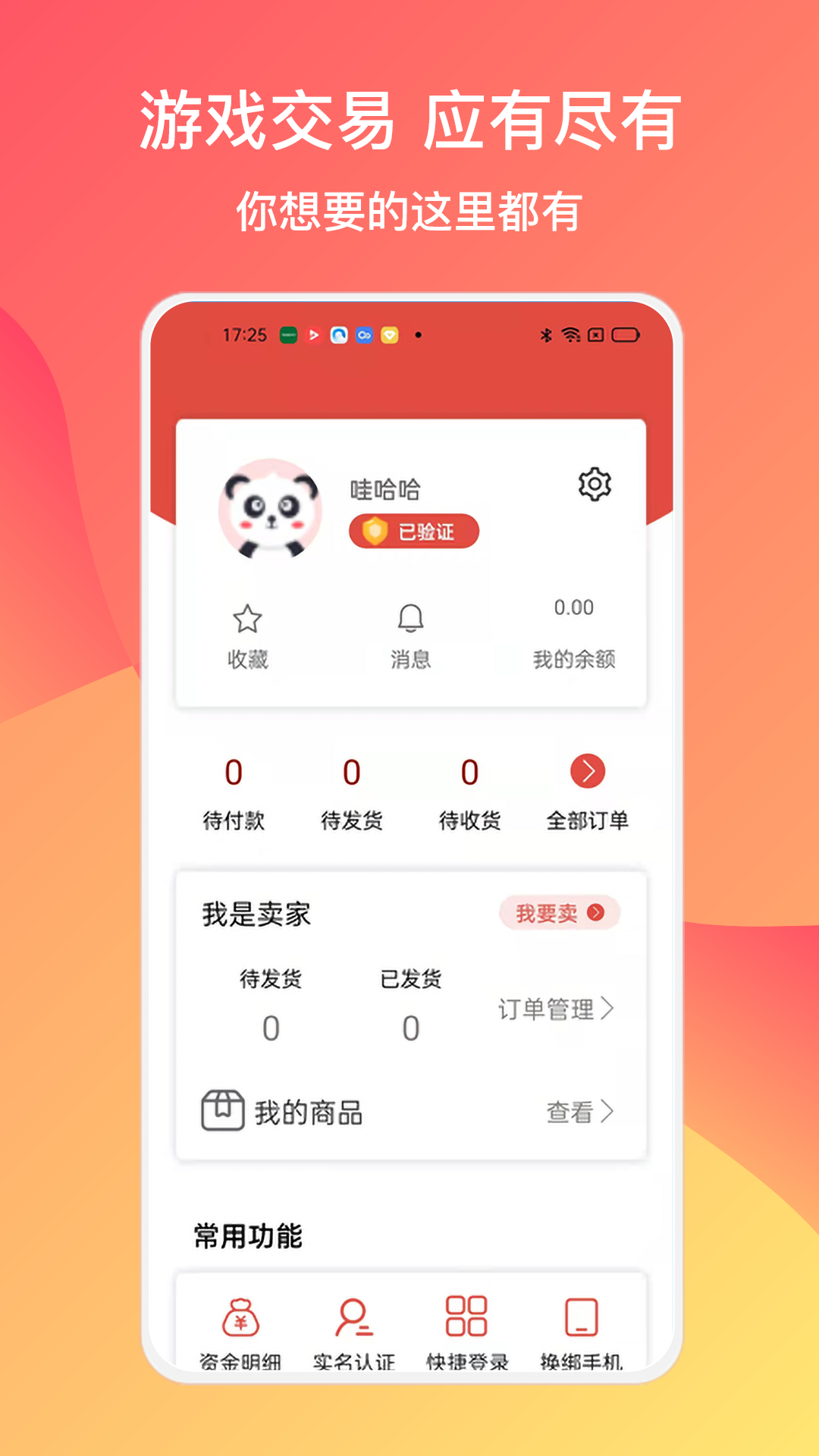 780g游戏交易平台app手机版 v1.1