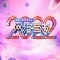 2022央视网络春晚app视频回放完整版 v2.4.2.50175