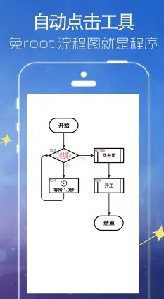 安卓autor(自动点击工具)appapp