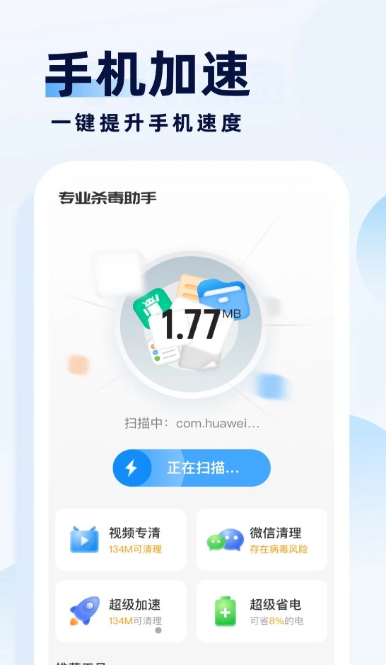 专业杀毒助手app安卓版 v1.0.3