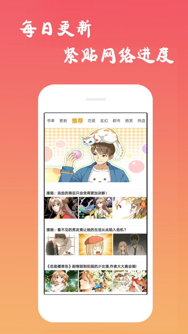 安卓幻想漫画app