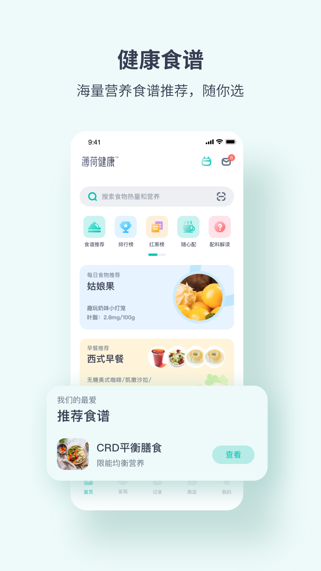 薄荷健康减肥软件官网版 v8.0.7