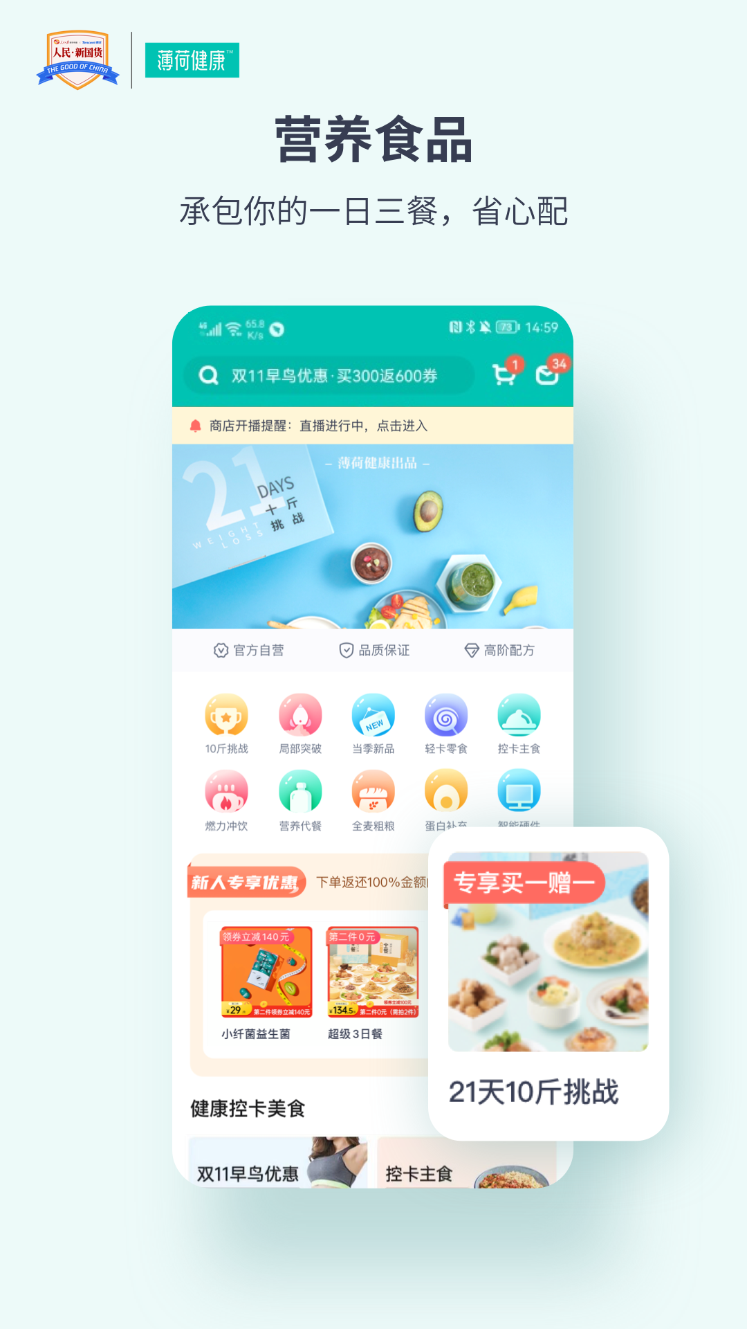 安卓薄荷健康减肥软件官网版 v8.0.7app