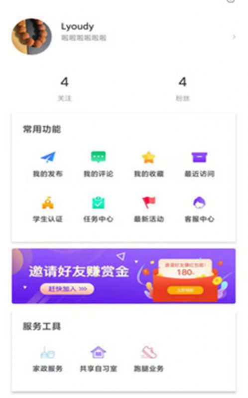 轻留app手机版下载 v2.1.2