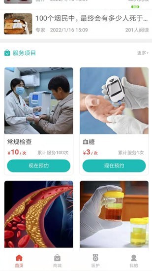 安卓医疗帮手机版app