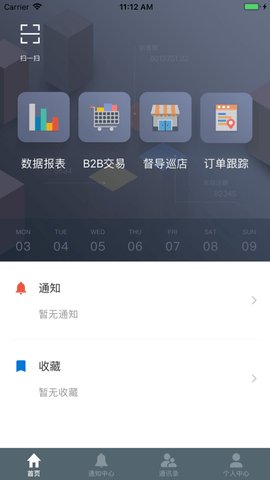 安卓同振供应链app