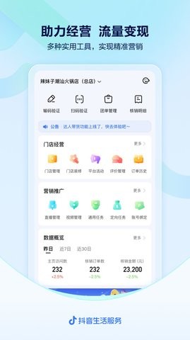 安卓抖音来客app