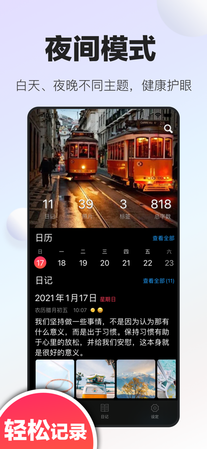 安卓十年日记app最新版2022 v5.0.0app