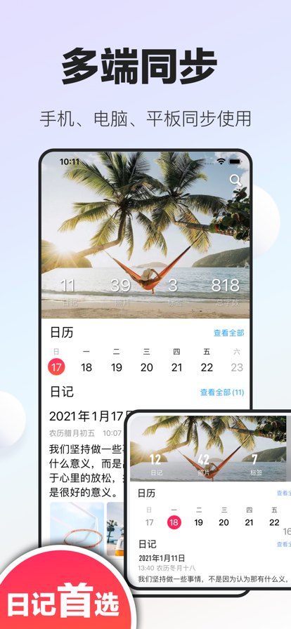 十年日记app最新版2022 v5.0.0