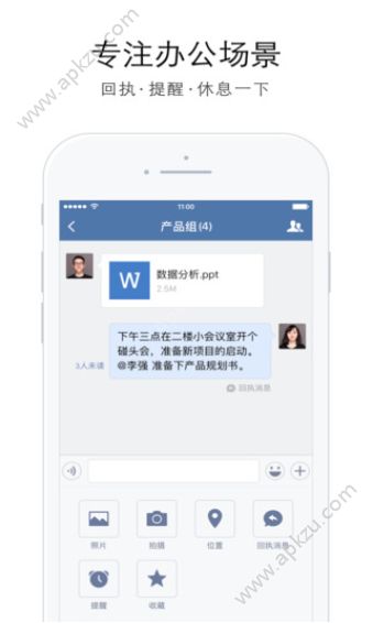 企业微信app手机版官方下载 v4.0.2