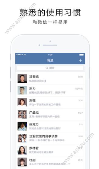 企业微信app手机版官方下载 v4.0.2下载