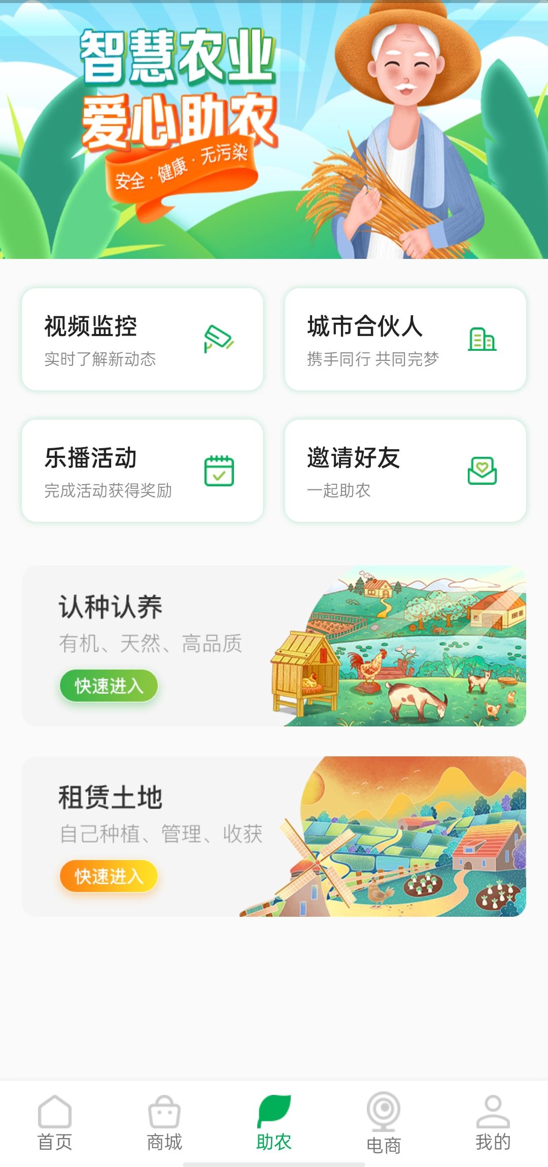 乐播农业app下载