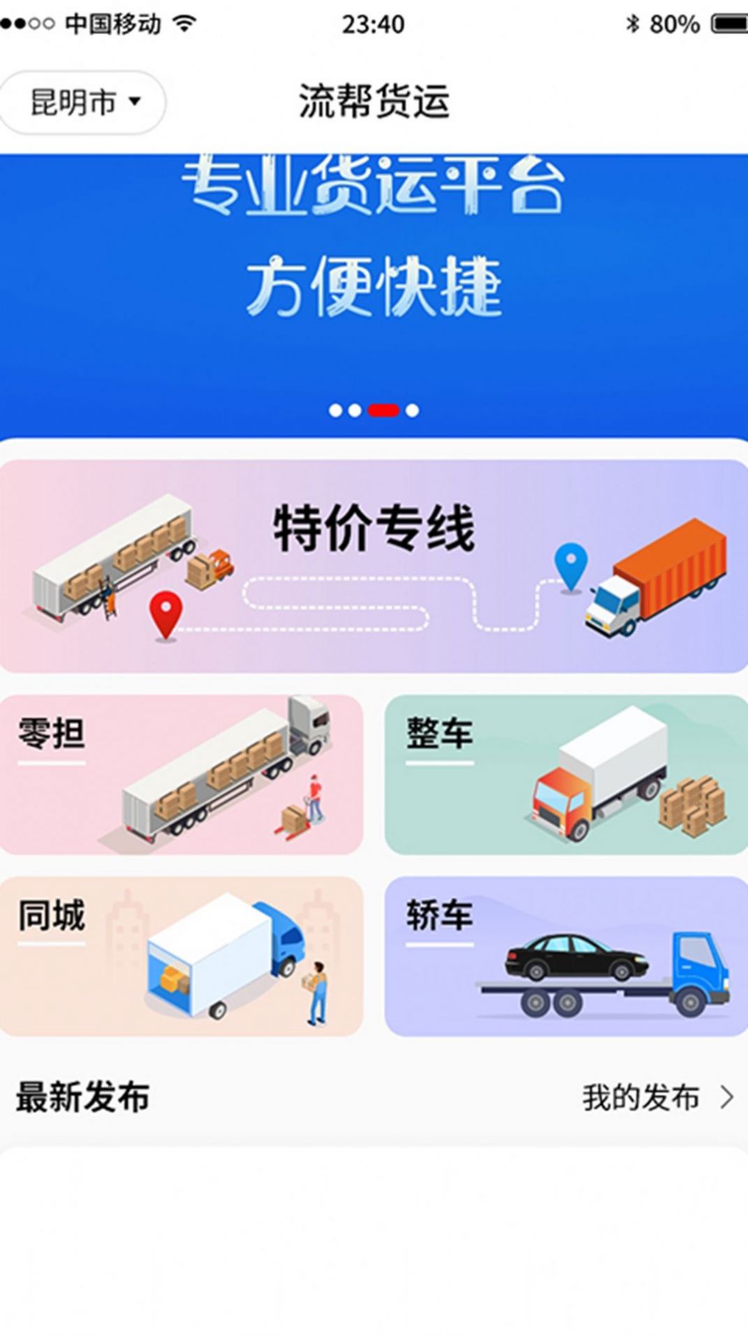 安卓trusts货物运输配送app下载 v1.1.0app