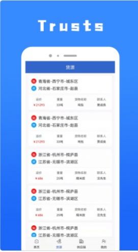 trusts货物运输配送app下载 v1.1.0app下载