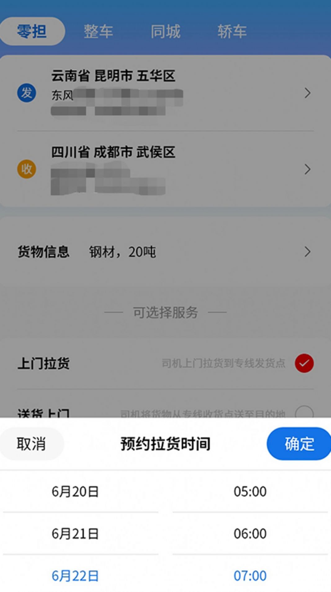 安卓trusts货物运输配送app下载 v1.1.0软件下载