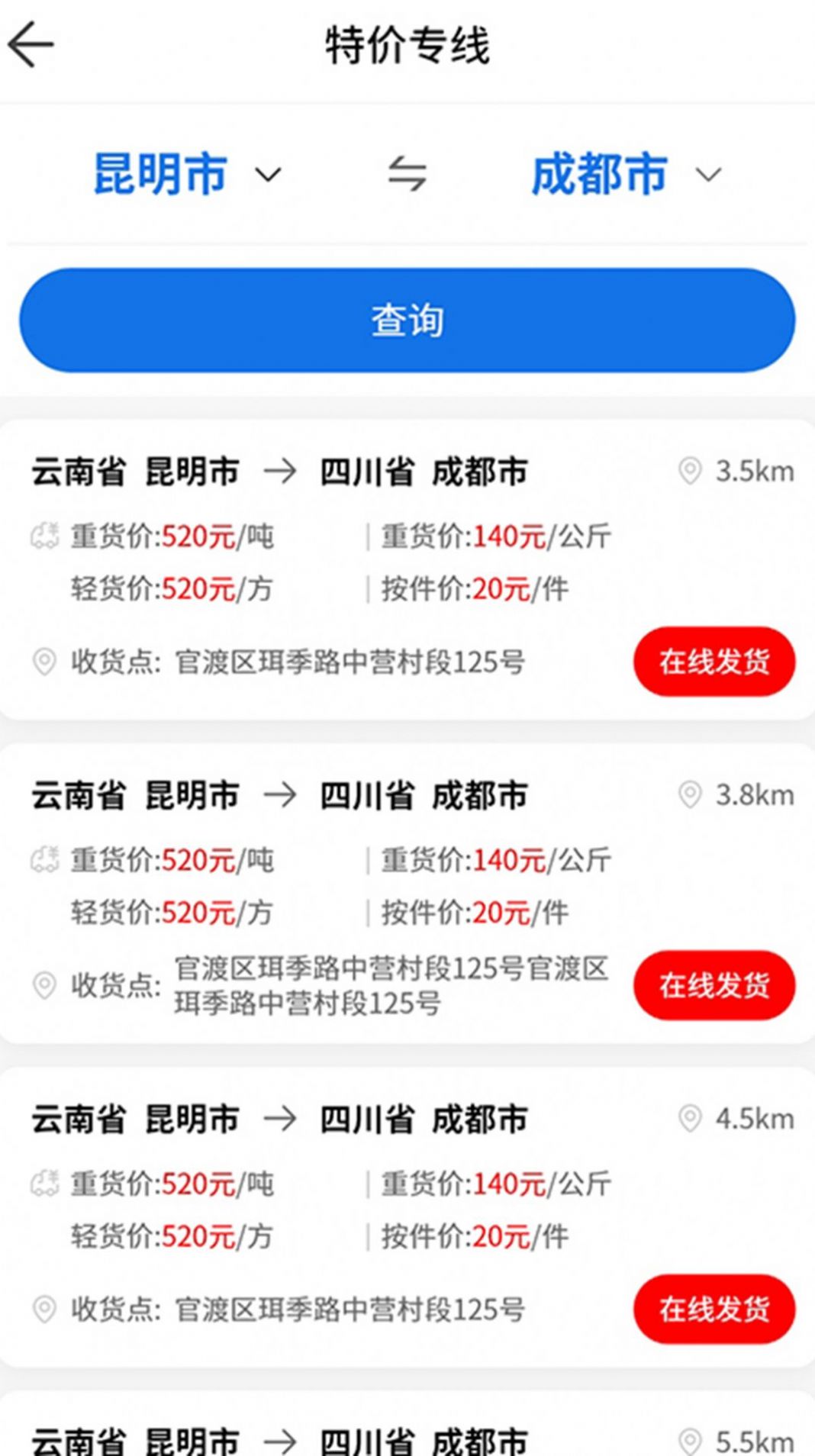 trusts货物运输配送app下载 v1.1.0