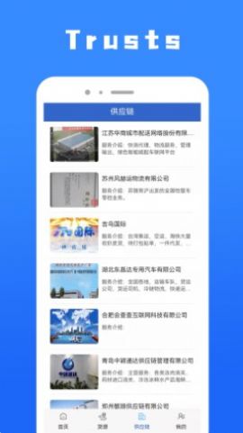 trusts货物运输配送app下载 v1.1.0