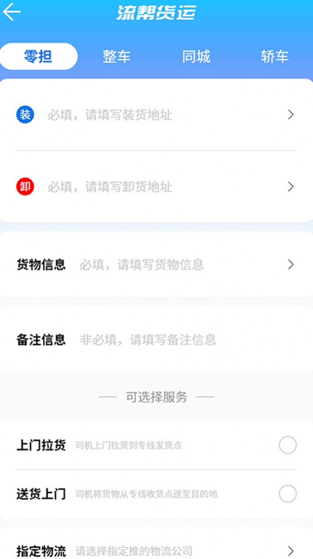 trusts货物运输配送app下载 v1.1.0下载