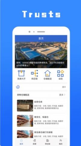 trusts货物运输配送app下载 v1.1.0