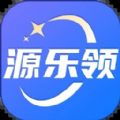 源乐领新能源汽车app安卓版 v1.0.0