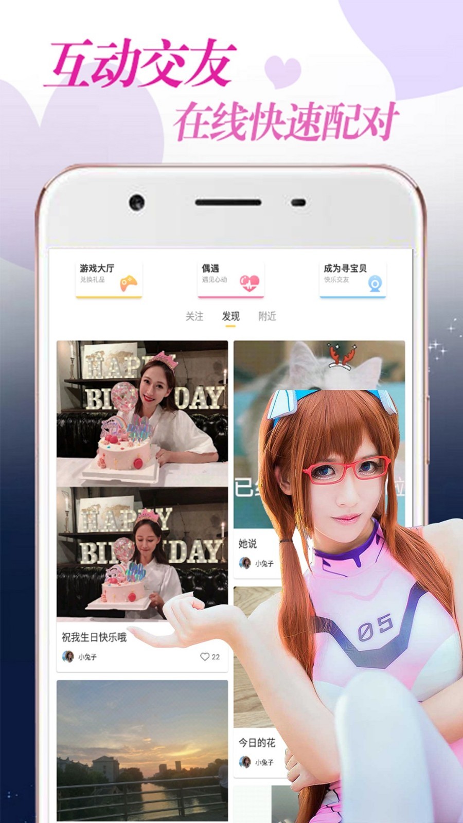 安卓附近爱约app