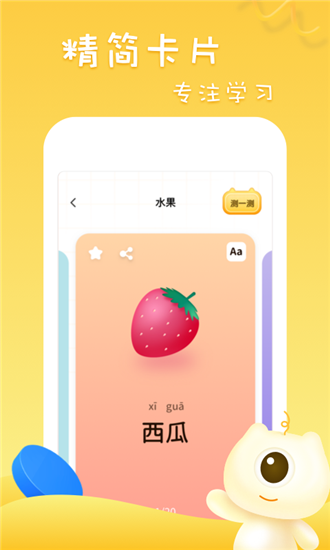 安卓早教识字识图app免费版app