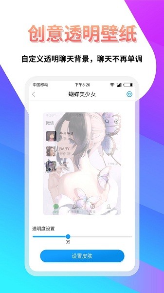 安卓透明壁纸多多app