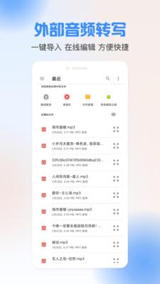 安卓声音转文字工具app