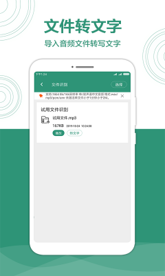 安卓音转字大师app